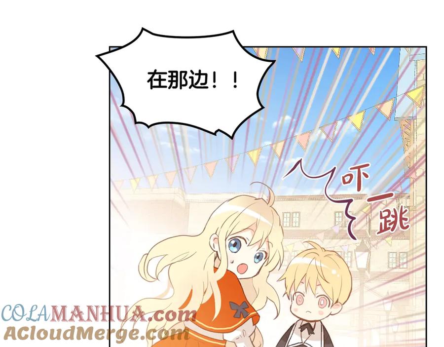 我是你的女儿吗？ 第2话 别怕，有我在 第21页