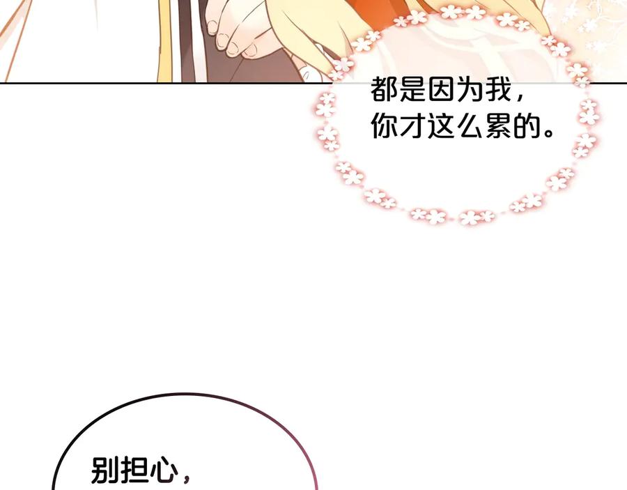 我是你的女儿吗？ 第2话 别怕，有我在 第94页