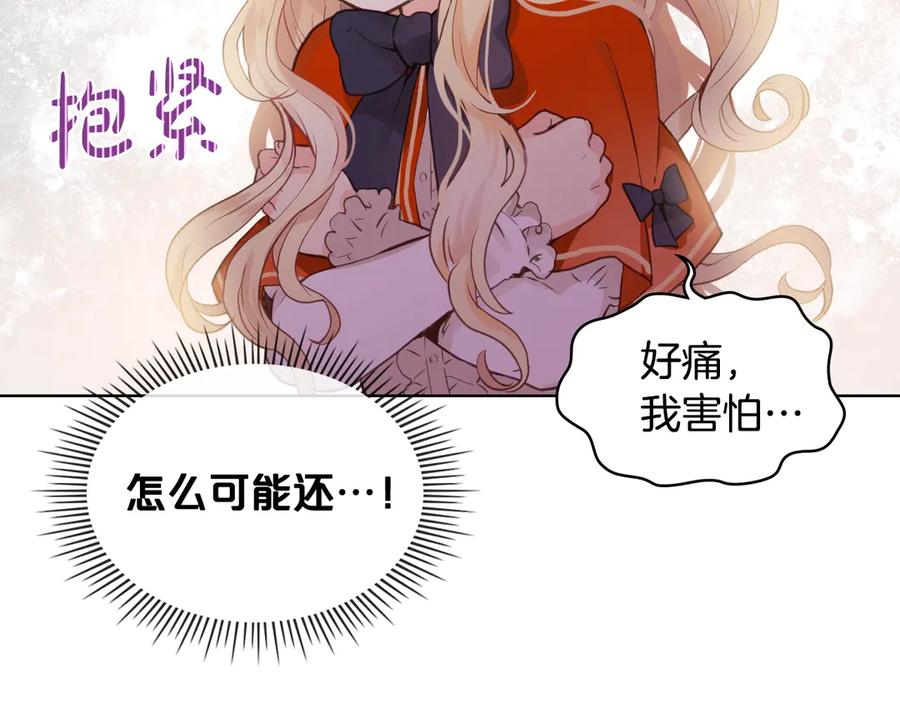 我是你的女儿吗？ 第2话 别怕，有我在 第46页