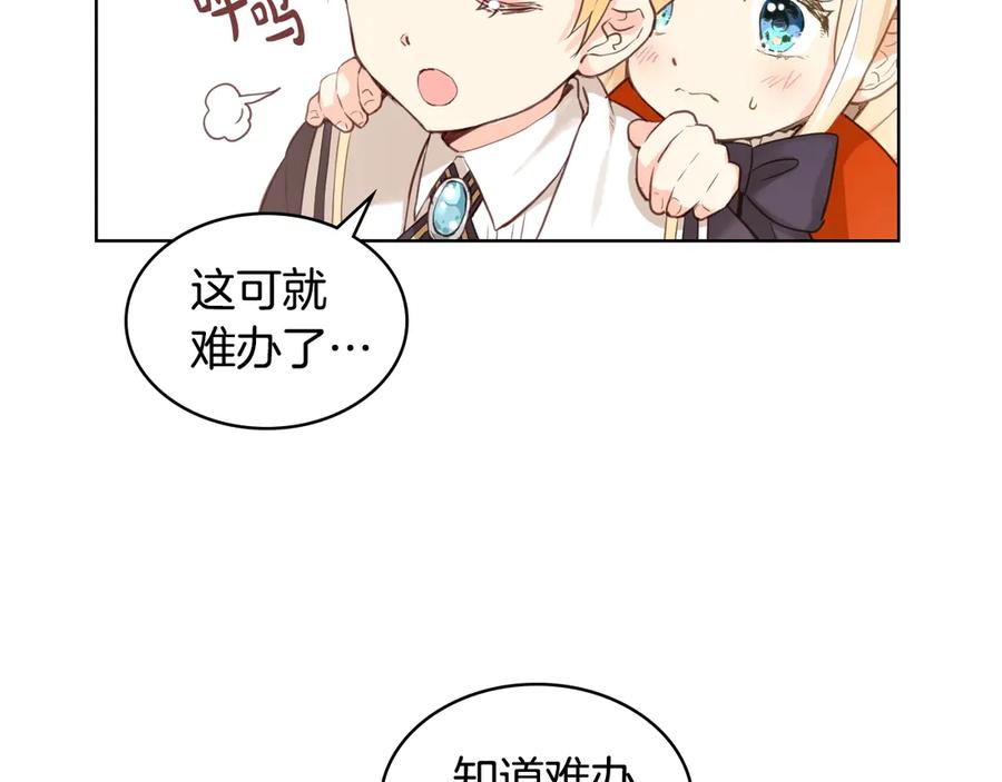 我是你的女儿吗？ 第2话 别怕，有我在 第110页