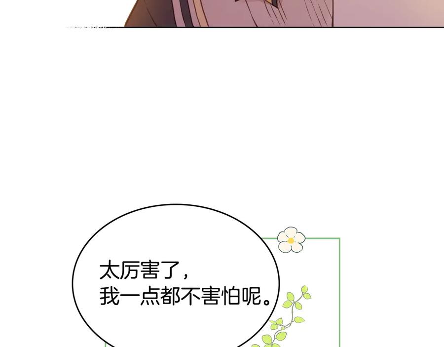 我是你的女儿吗？ 第2话 别怕，有我在 第124页