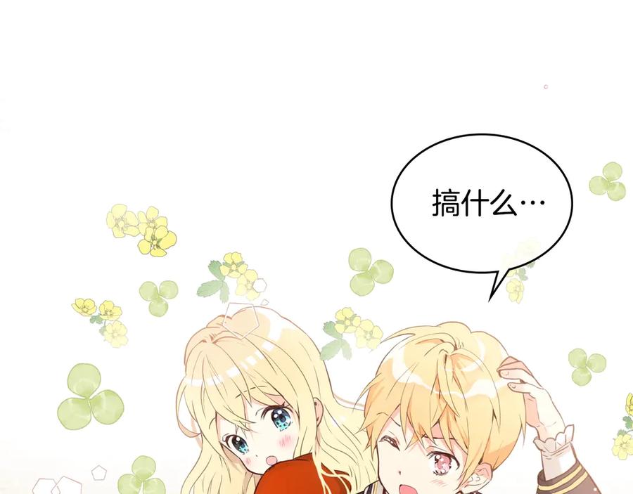 我是你的女儿吗？ 第2话 别怕，有我在 第12页