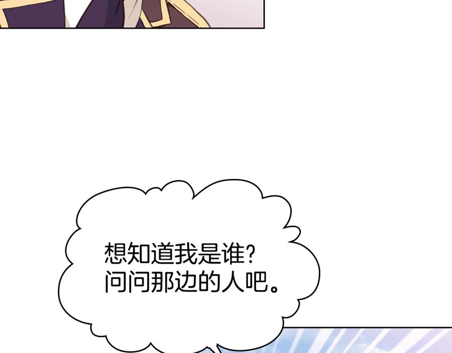 我是你的女儿吗？ 第2话 别怕，有我在 第68页