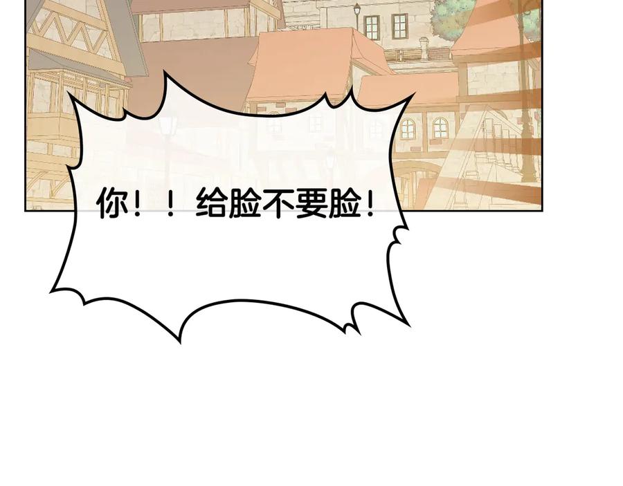 我是你的女儿吗？ 第2话 别怕，有我在 第115页