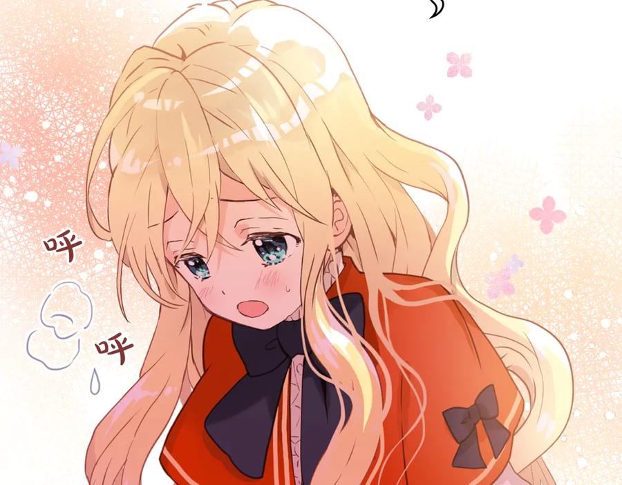 我是你的女儿吗？ 第2话 别怕，有我在 第82页
