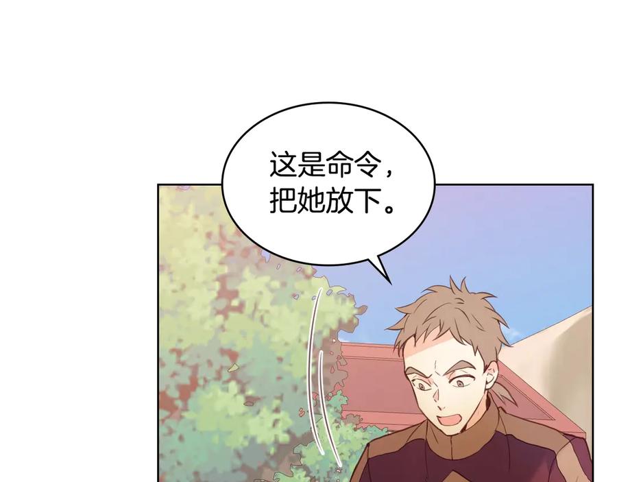 我是你的女儿吗？ 第2话 别怕，有我在 第107页