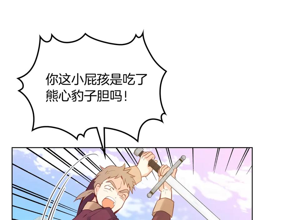 我是你的女儿吗？ 第2话 别怕，有我在 第119页
