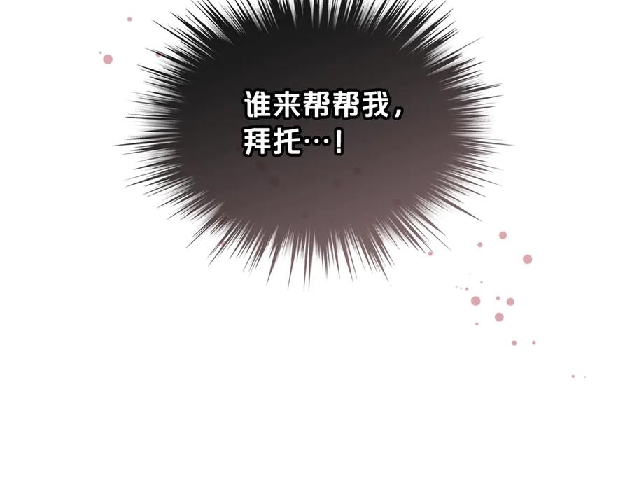 我是你的女儿吗？ 第2话 别怕，有我在 第32页