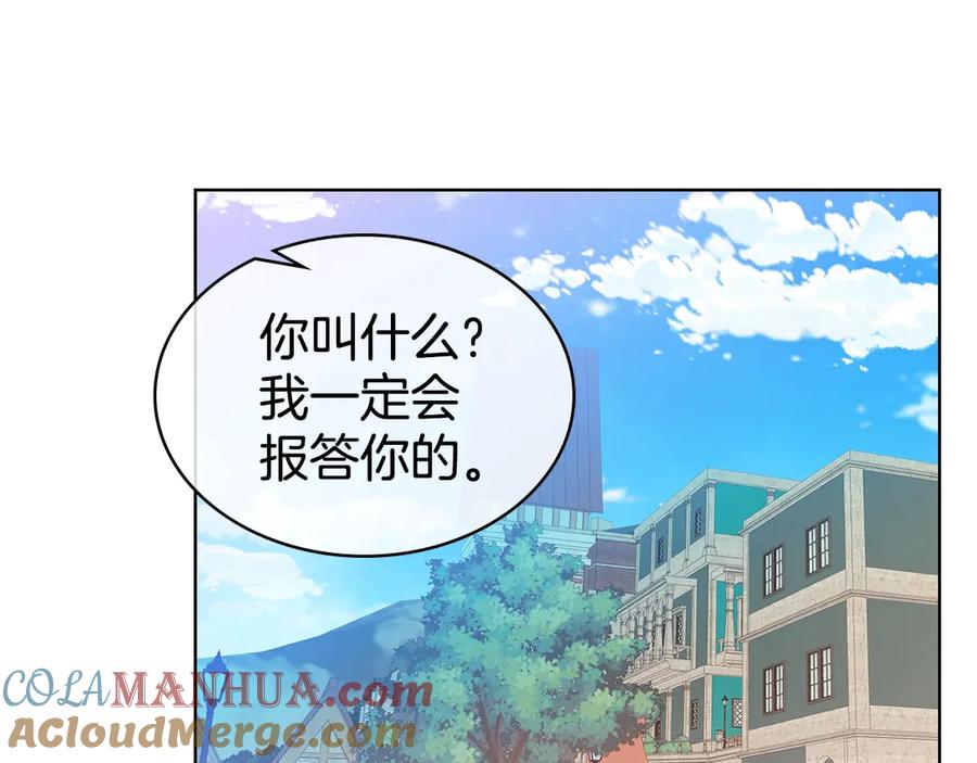 我是你的女儿吗？ 第2话 别怕，有我在 第97页