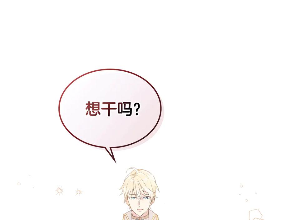 我是你的女儿吗？ 第2话 别怕，有我在 第140页
