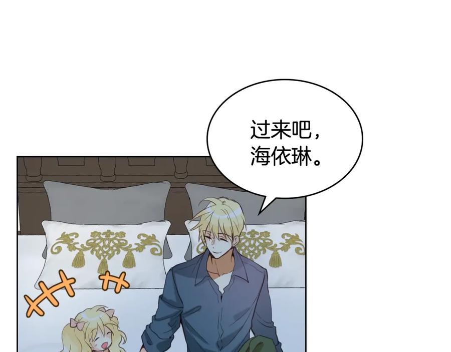 我是你的女儿吗？ 第47话 神剑 第10页
