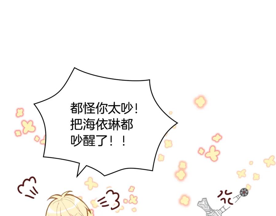 我是你的女儿吗？ 第47话 神剑 第118页
