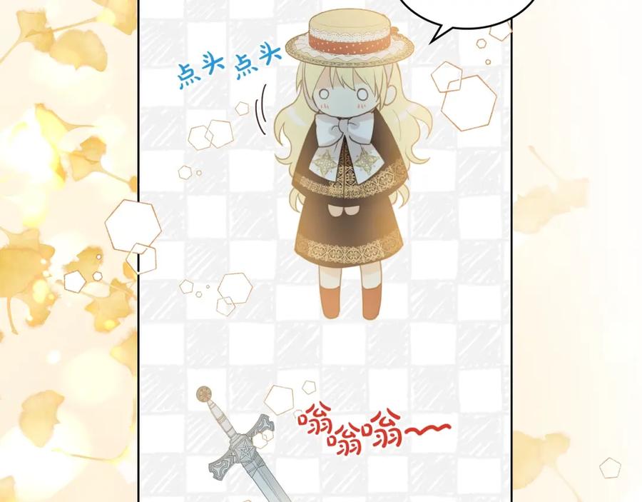 我是你的女儿吗？ 第47话 神剑 第96页