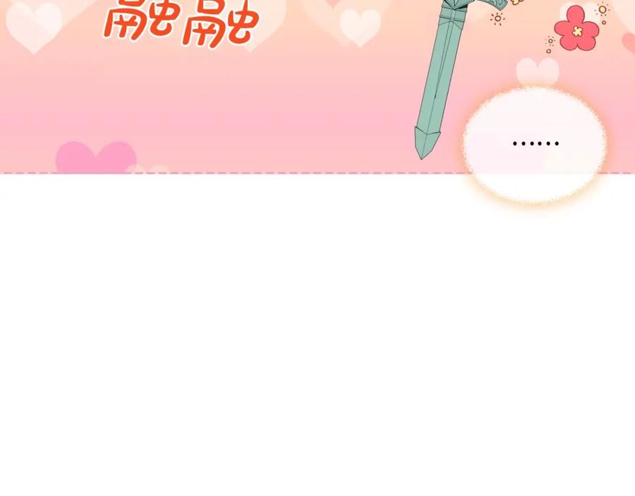 我是你的女儿吗？ 第47话 神剑 第130页