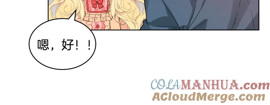 我是你的女儿吗？ 第47话 神剑 第33页