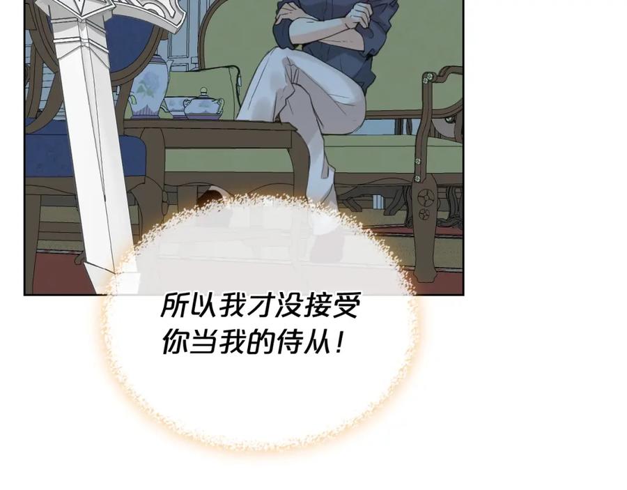 我是你的女儿吗？ 第47话 神剑 第110页