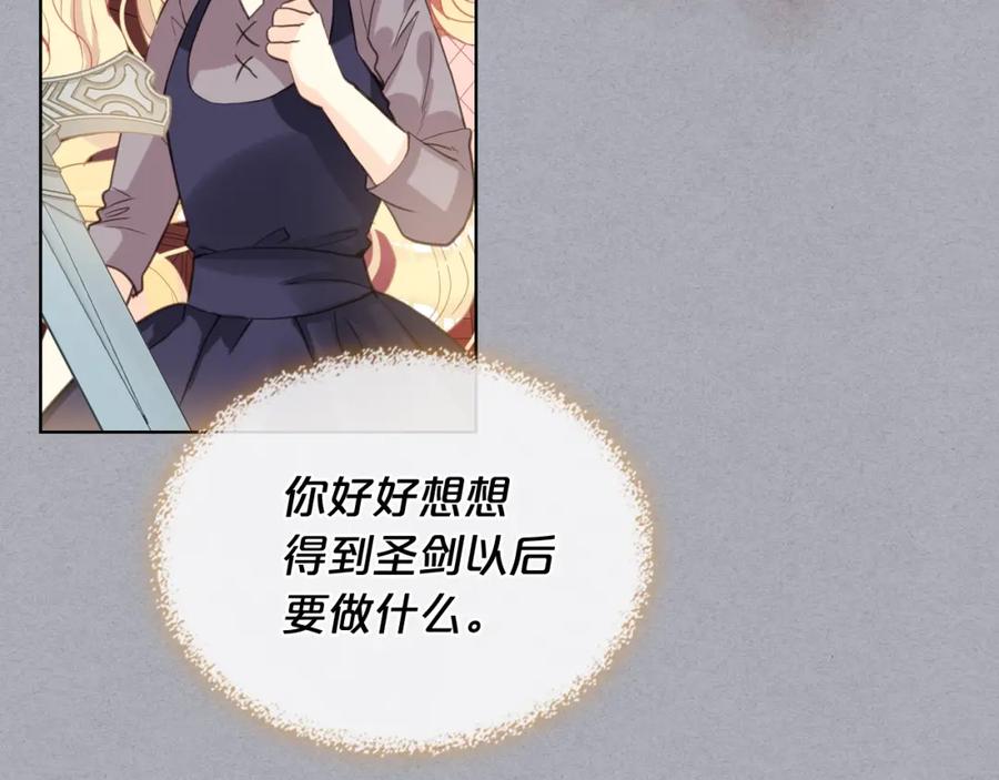 我是你的女儿吗？ 第47话 神剑 第83页