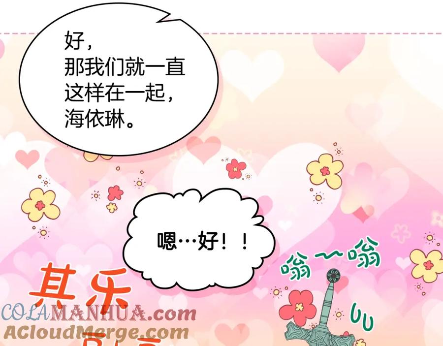 我是你的女儿吗？ 第47话 神剑 第129页