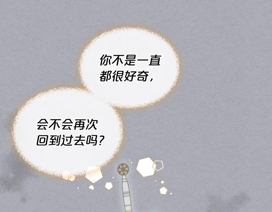 我是你的女儿吗？ 第47话 神剑 第78页