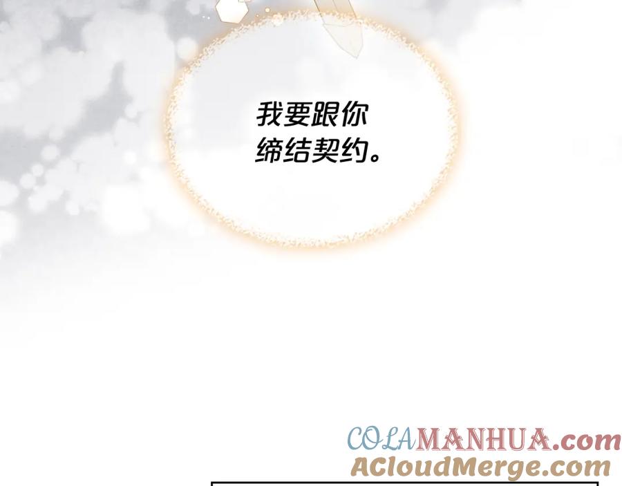 我是你的女儿吗？ 第47话 神剑 第85页