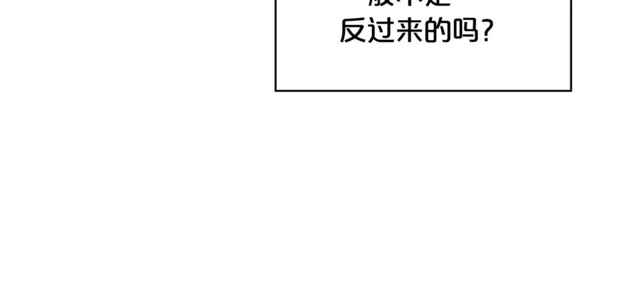 我是你的女儿吗？ 第47话 神剑 第92页