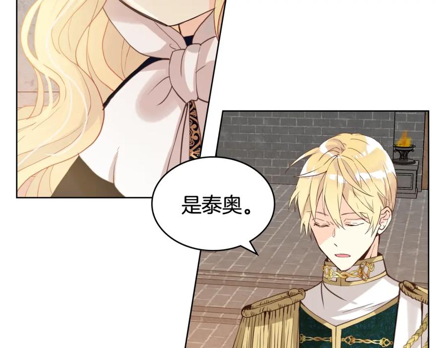 我是你的女儿吗？ 第47话 神剑 第46页
