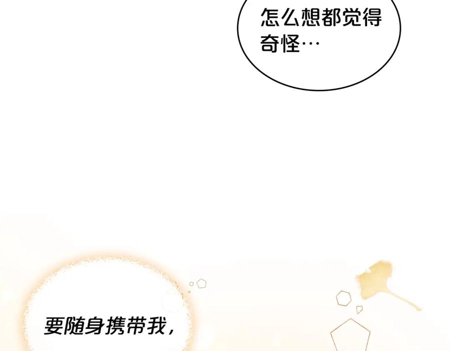 我是你的女儿吗？ 第47话 神剑 第99页