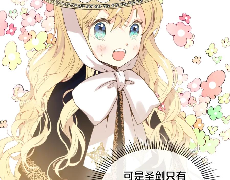 我是你的女儿吗？ 第47话 神剑 第51页