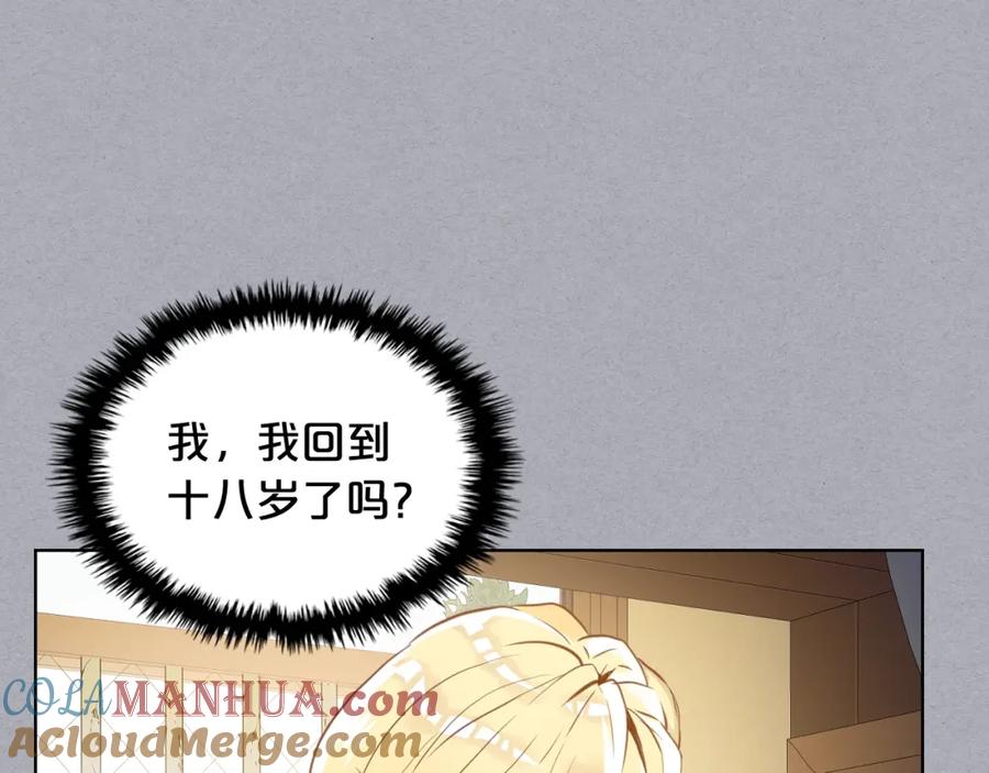 我是你的女儿吗？ 第47话 神剑 第73页