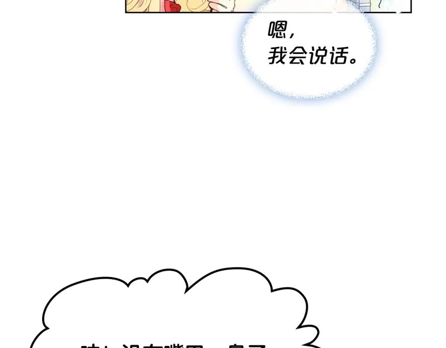 我是你的女儿吗？ 第47话 神剑 第20页