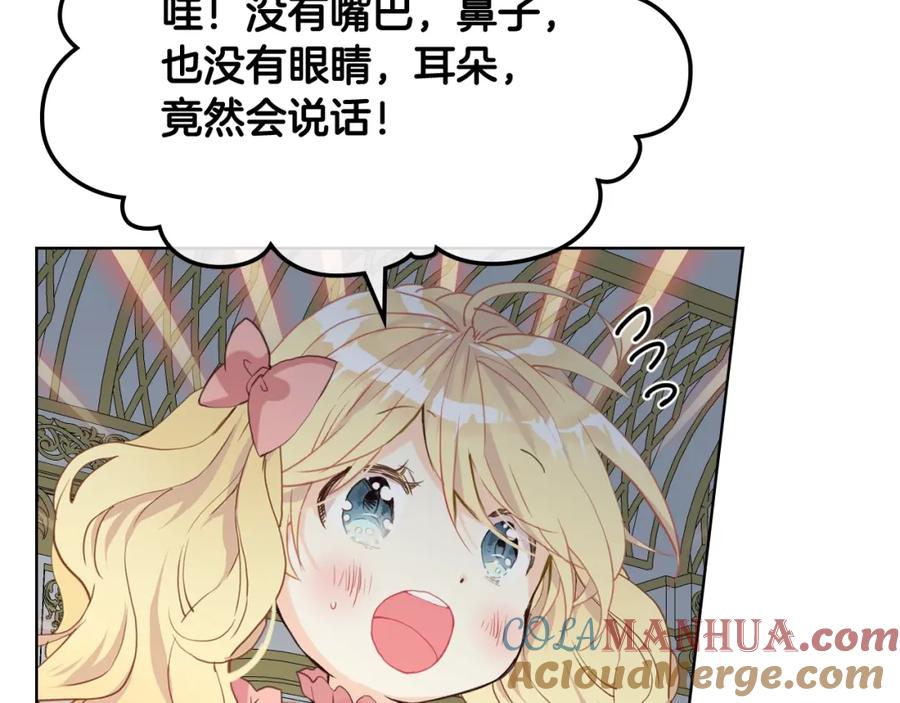 我是你的女儿吗？ 第47话 神剑 第21页