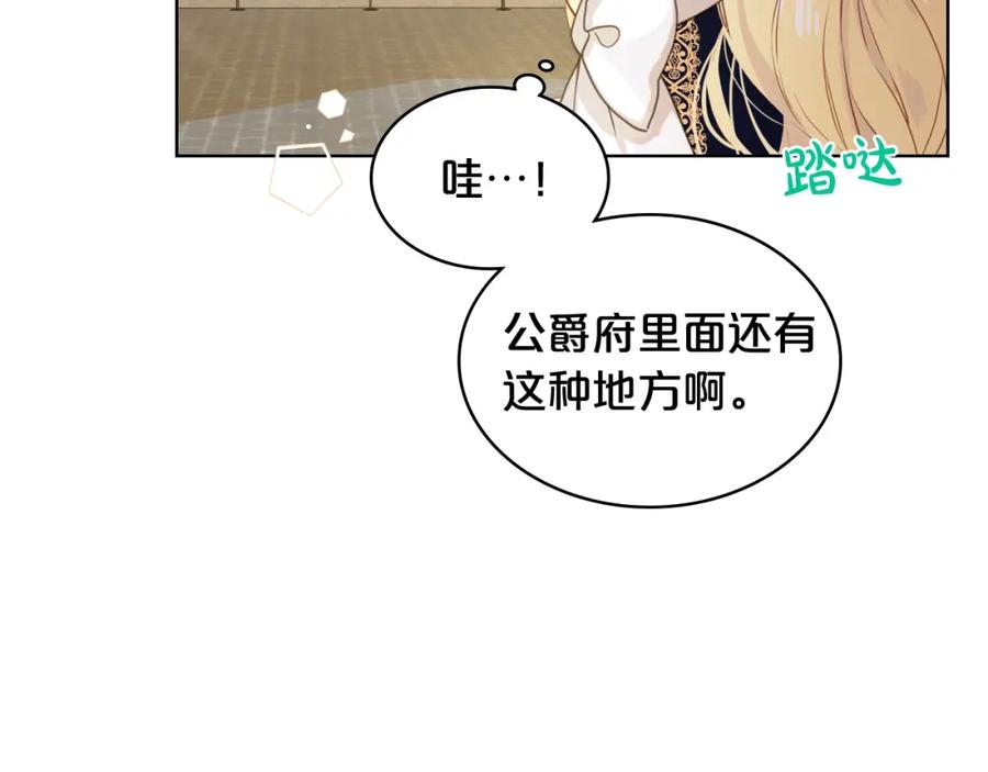我是你的女儿吗？ 第47话 神剑 第40页