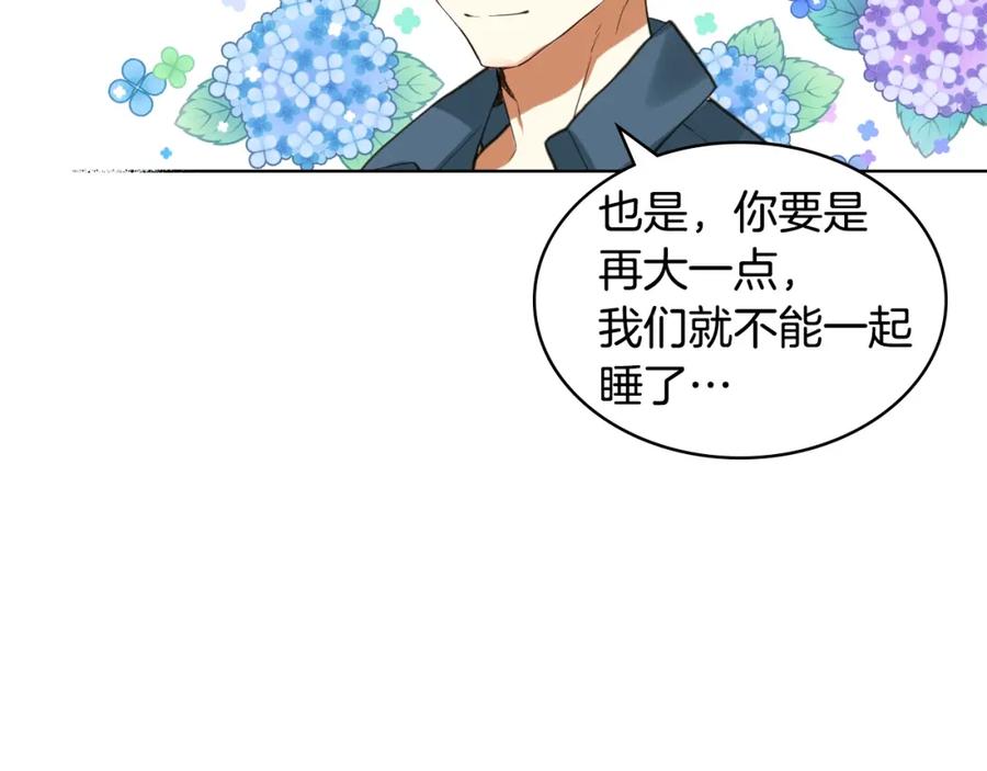 我是你的女儿吗？ 第47话 神剑 第126页