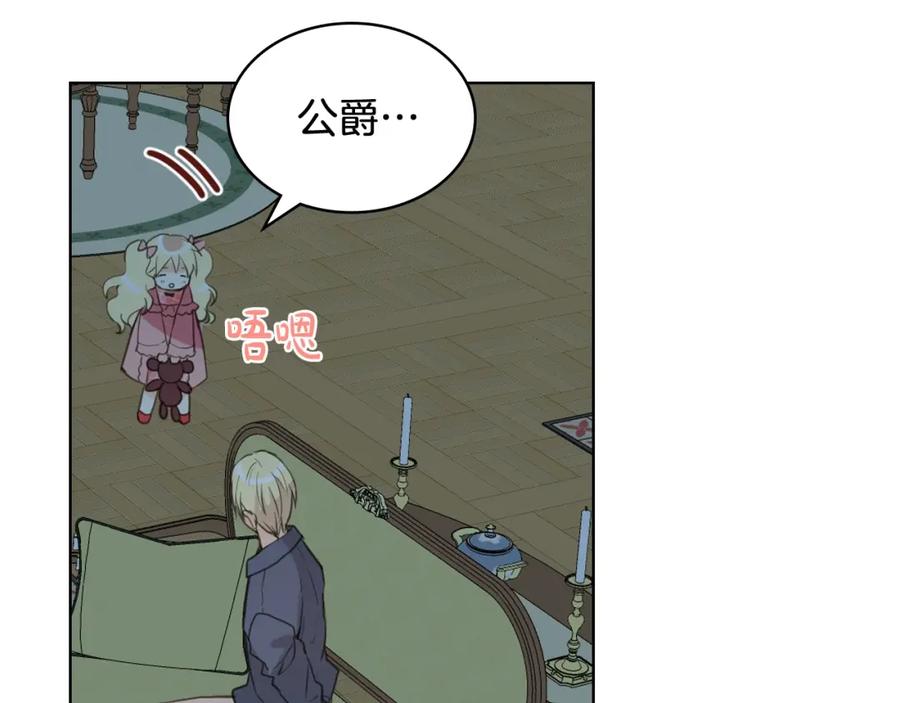 我是你的女儿吗？ 第47话 神剑 第116页