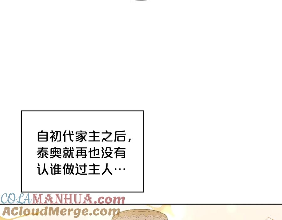 我是你的女儿吗？ 第47话 神剑 第57页