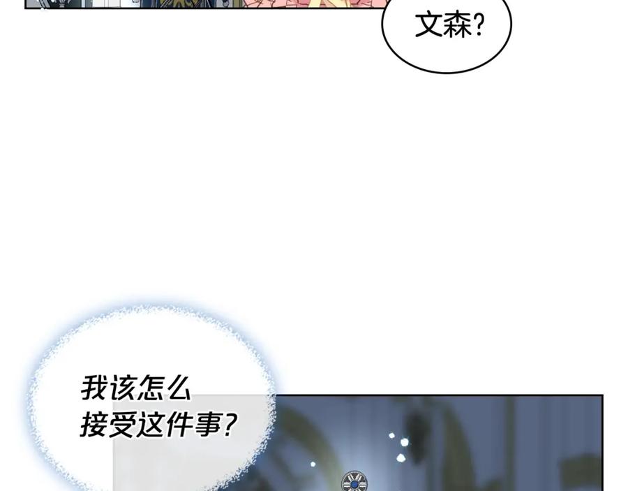 我是你的女儿吗？ 第47话 神剑 第26页