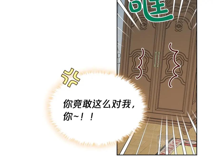 我是你的女儿吗？ 第47话 神剑 第122页