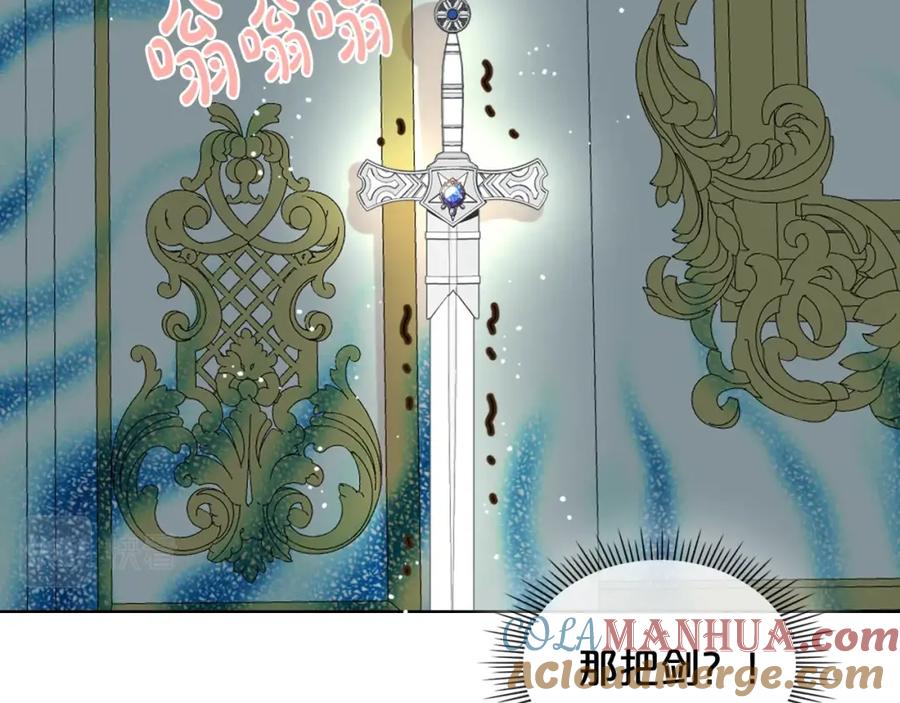 我是你的女儿吗？ 第47话 神剑 第13页