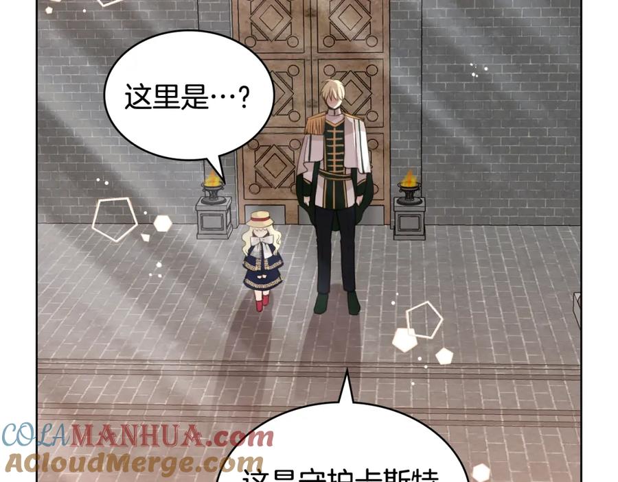 我是你的女儿吗？ 第47话 神剑 第37页