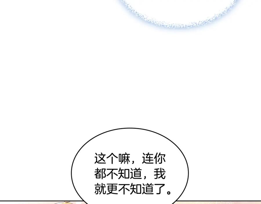 我是你的女儿吗？ 第47话 神剑 第28页