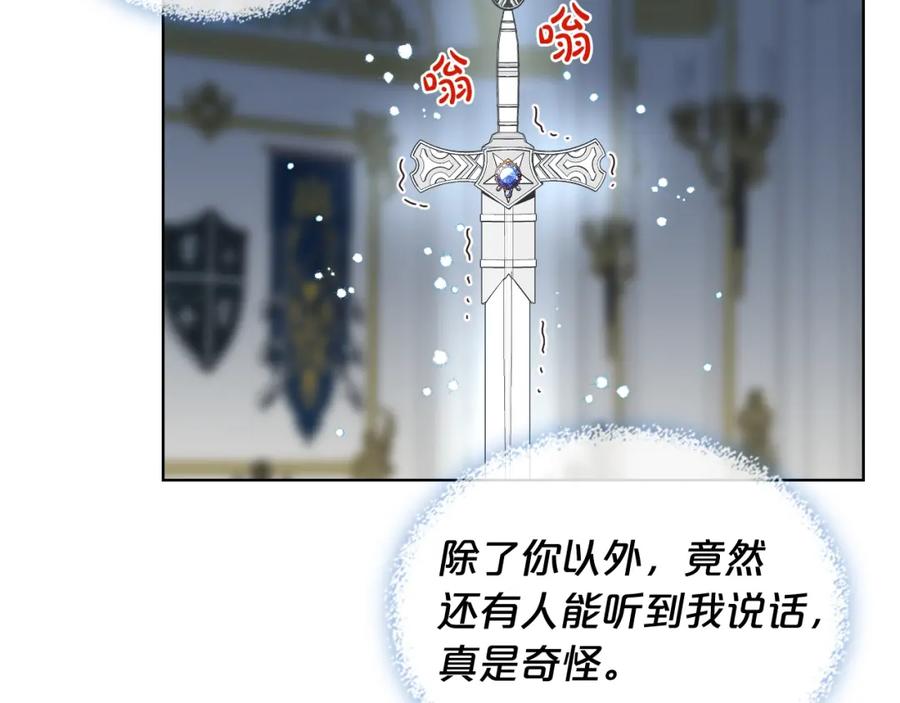 我是你的女儿吗？ 第47话 神剑 第27页