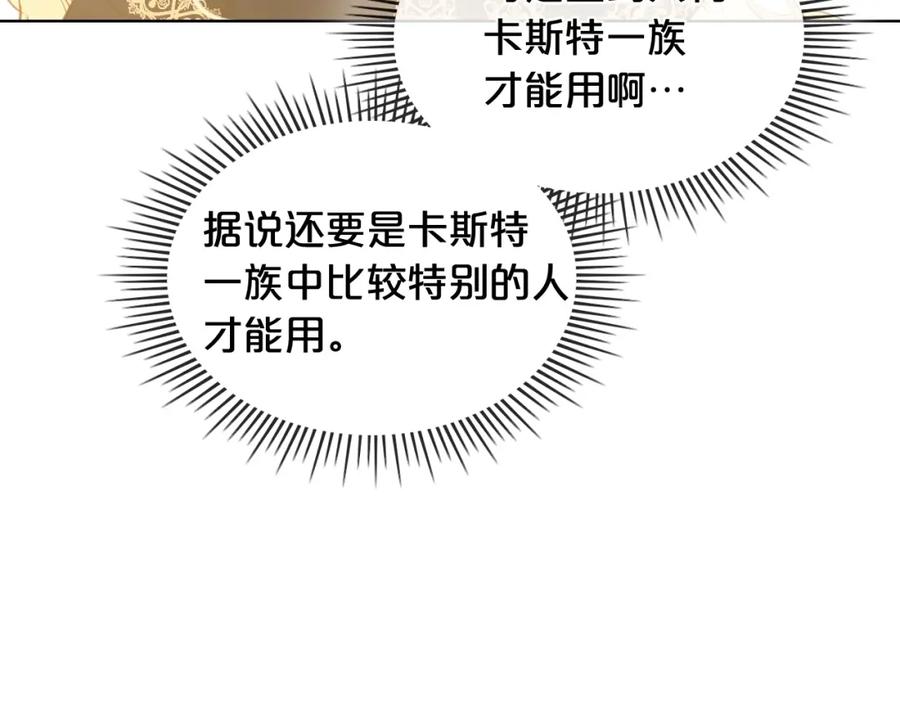 我是你的女儿吗？ 第47话 神剑 第52页