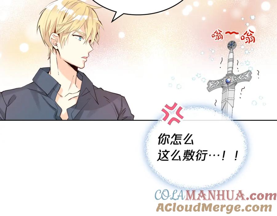 我是你的女儿吗？ 第47话 神剑 第29页