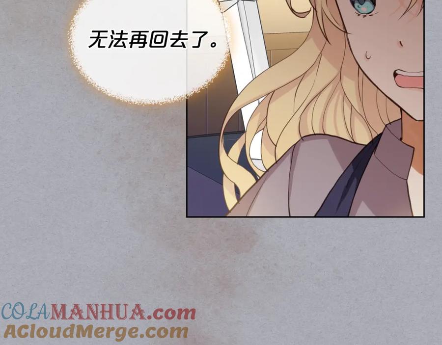 我是你的女儿吗？ 第47话 神剑 第81页