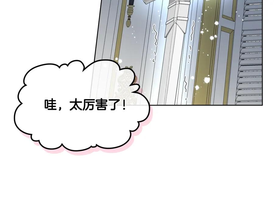 我是你的女儿吗？ 第47话 神剑 第24页