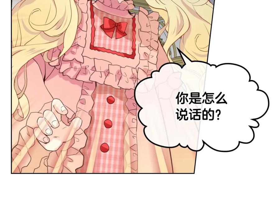 我是你的女儿吗？ 第47话 神剑 第22页
