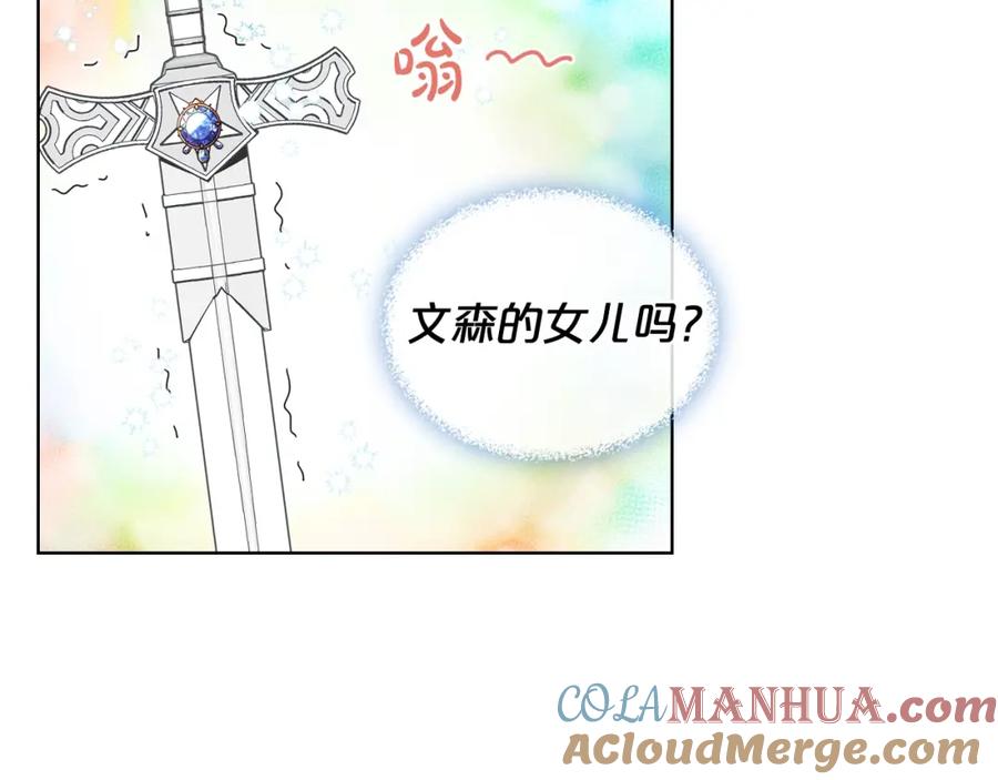 我是你的女儿吗？ 第47话 神剑 第17页