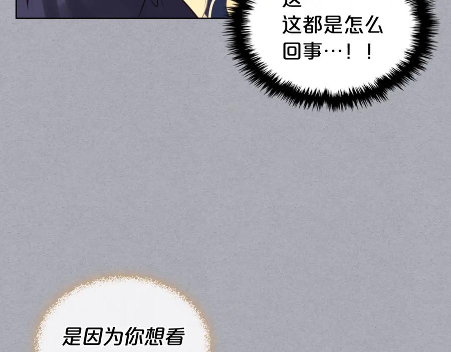 我是你的女儿吗？ 第47话 神剑 第75页