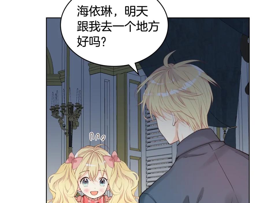 我是你的女儿吗？ 第47话 神剑 第32页