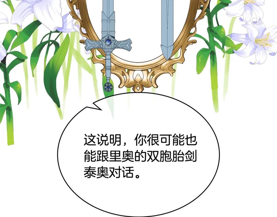 我是你的女儿吗？ 第47话 神剑 第56页